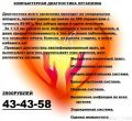Диагностика всего организма в Йошкар-оле фотография