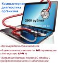 Компьютерная диагностика организма фотография